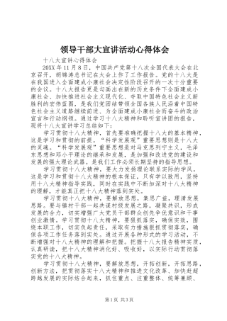 2024年领导干部大宣讲活动心得体会