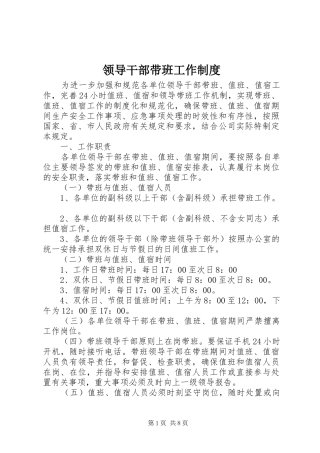 2024年领导干部带班工作制度