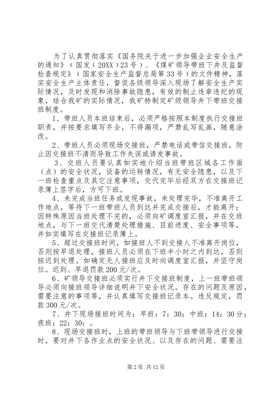 2024年领导干部带班下井交接班制度_第2页