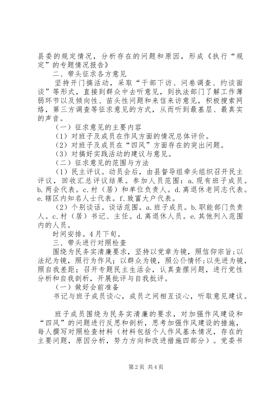 2024年领导干部带头开展群教实践工作方案_第2页