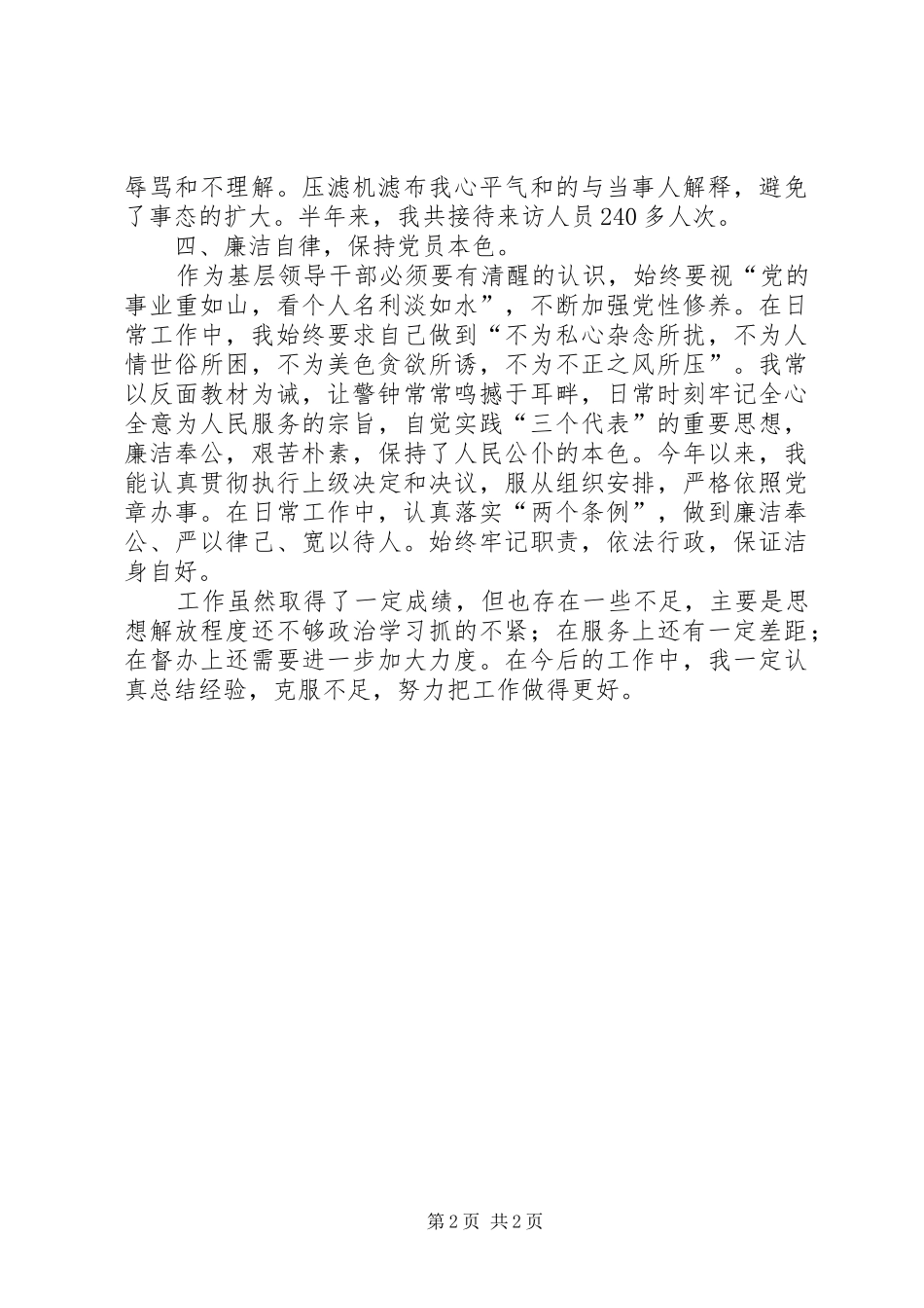 2024年领导干部的个人工作述职报告_第2页