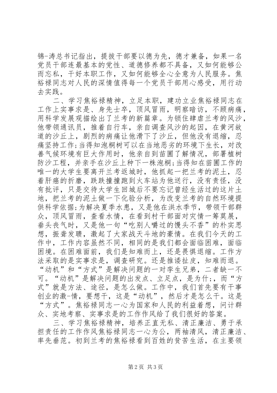 2024年领导干部的楷模，焦裕禄观后感_第2页