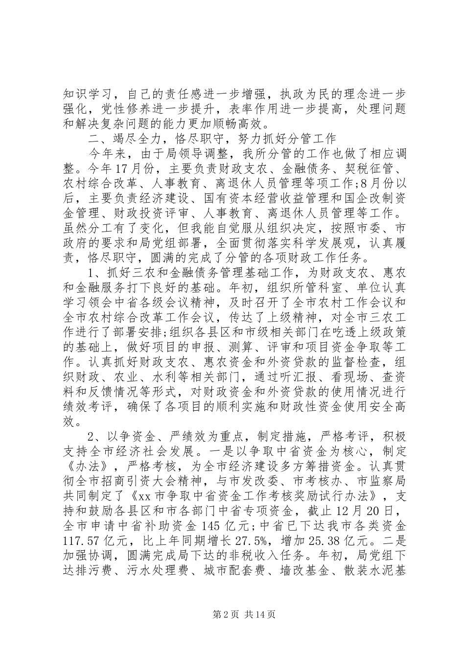 2024年领导干部的评议总结_第2页