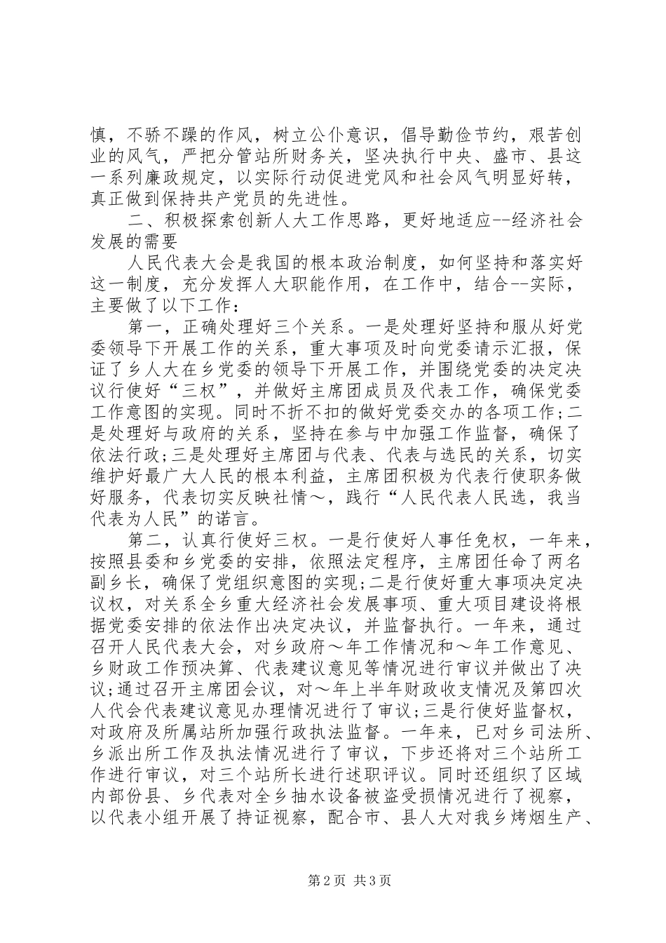 2024年领导干部的述职报告_第2页