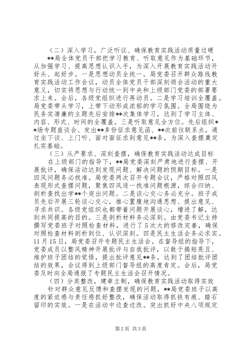 2024年领导干部第一批党的群众路线教育实践活动工作总结_第2页