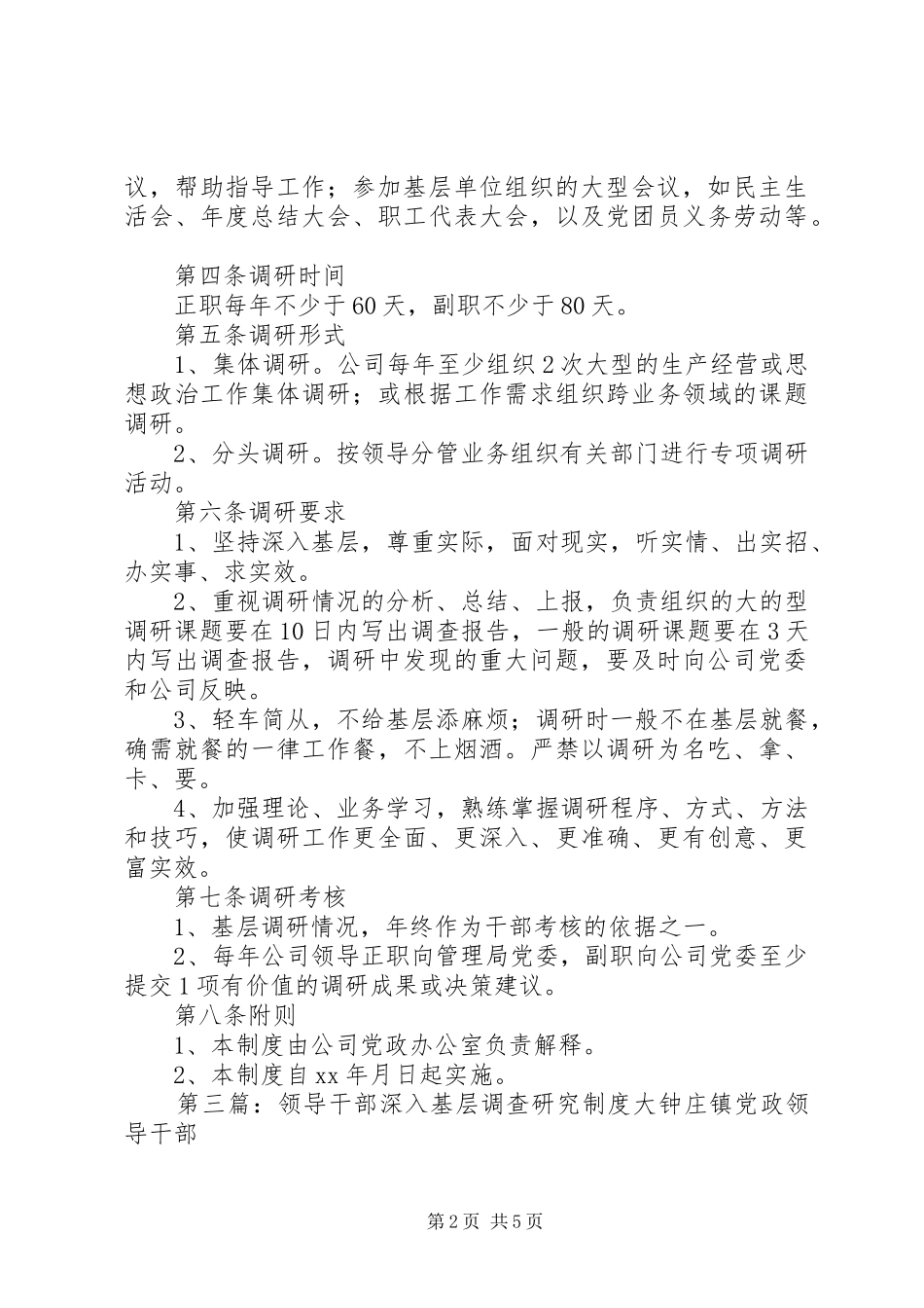 2024年领导干部调查研究制度_第2页