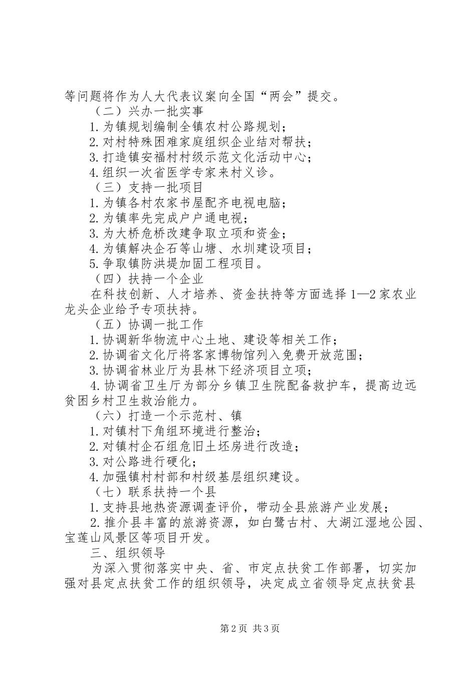 2024年领导干部定点扶贫工作方案_第2页
