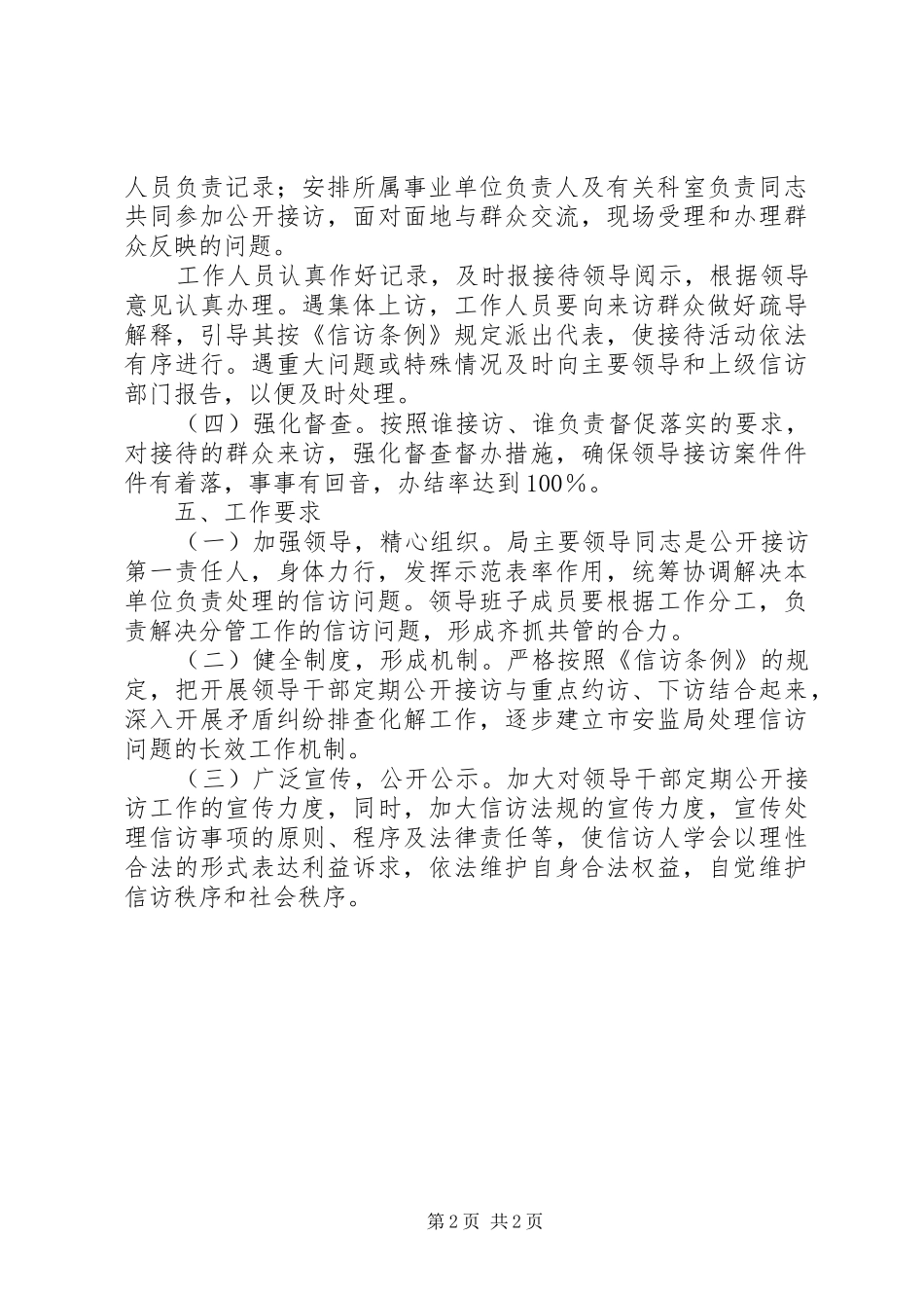 2024年领导干部定期接待群众来访工作实施方案_第2页