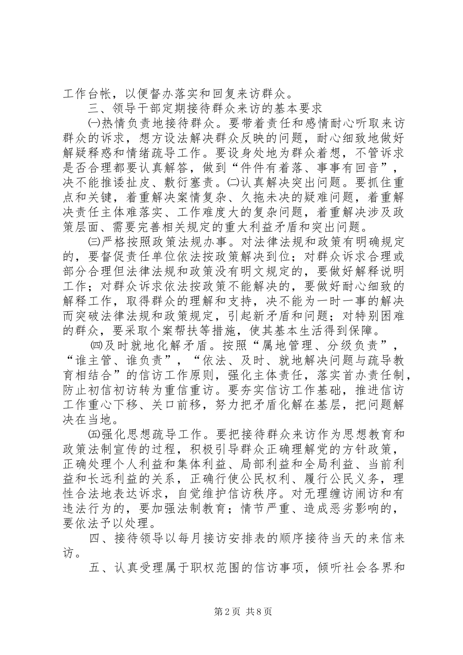 2024年领导干部定期接访制度_第2页