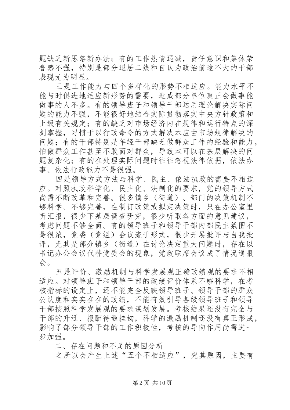 2024年领导干部队伍建设为抓手切实加强党的执政能力建设_第2页