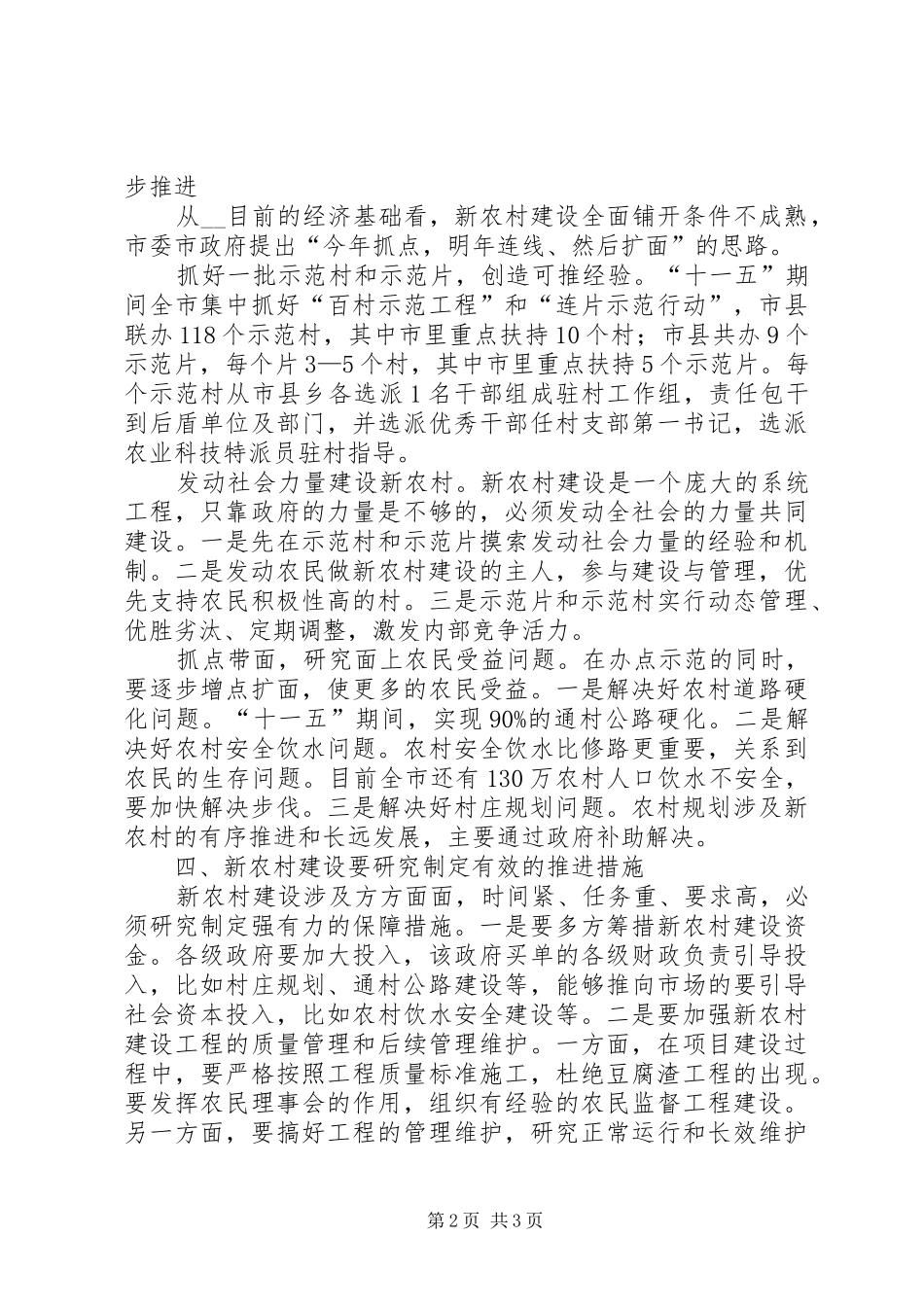 2024年领导干部对社会主义新农村建设的几点思考_第2页
