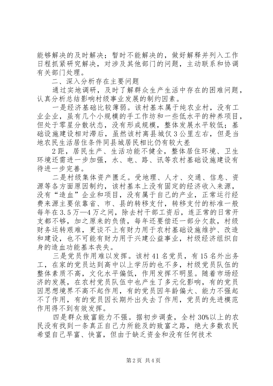 2024年领导干部蹲点调研报告_第2页