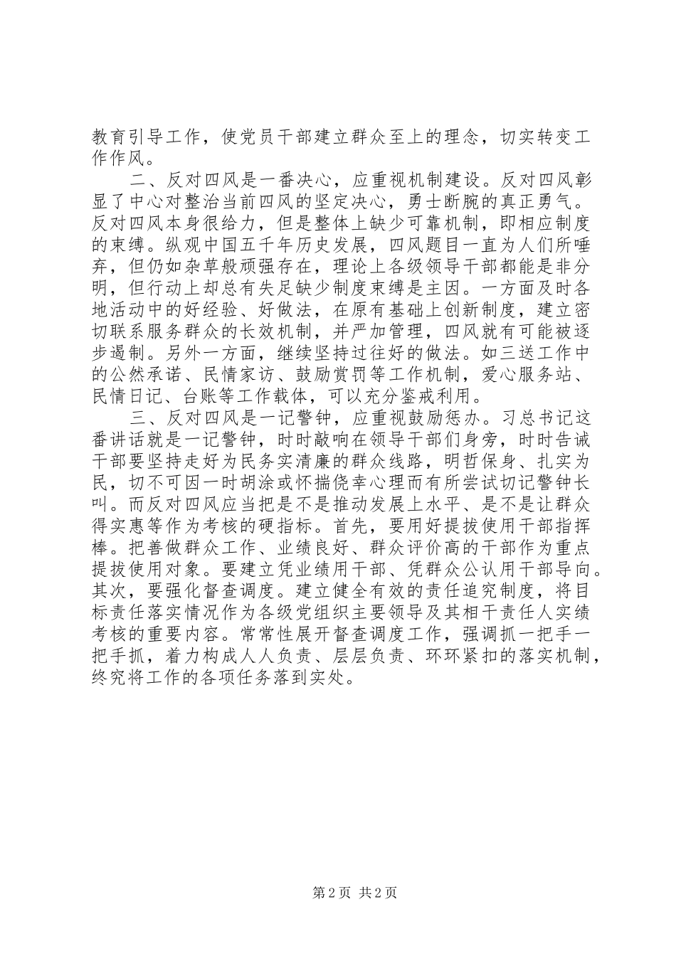 2024年领导干部反对四风心得体会_第2页