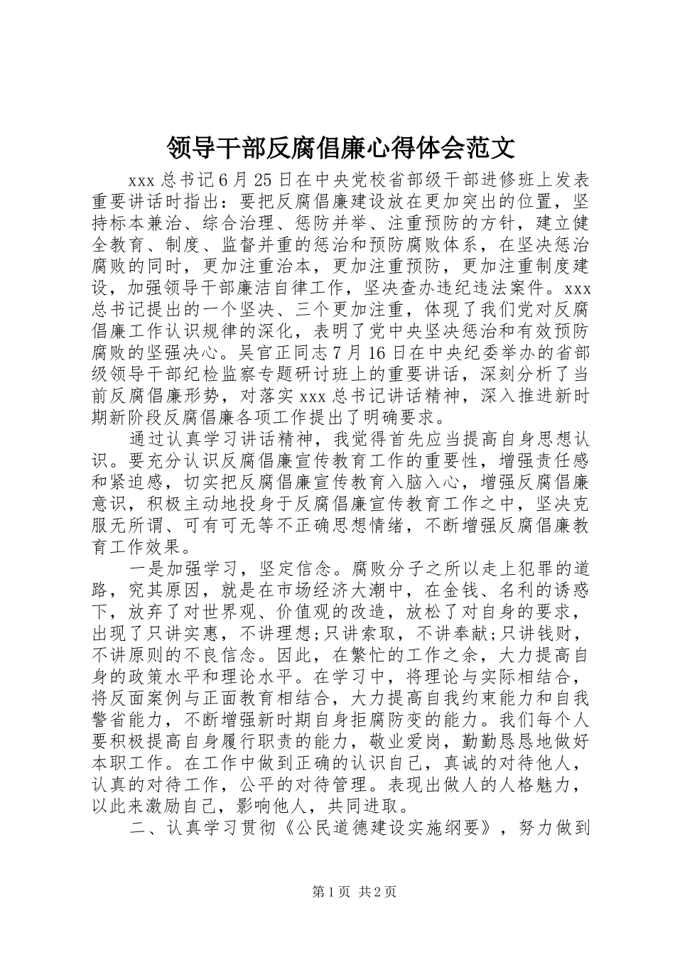 2024年领导干部反腐倡廉心得体会范文_第1页