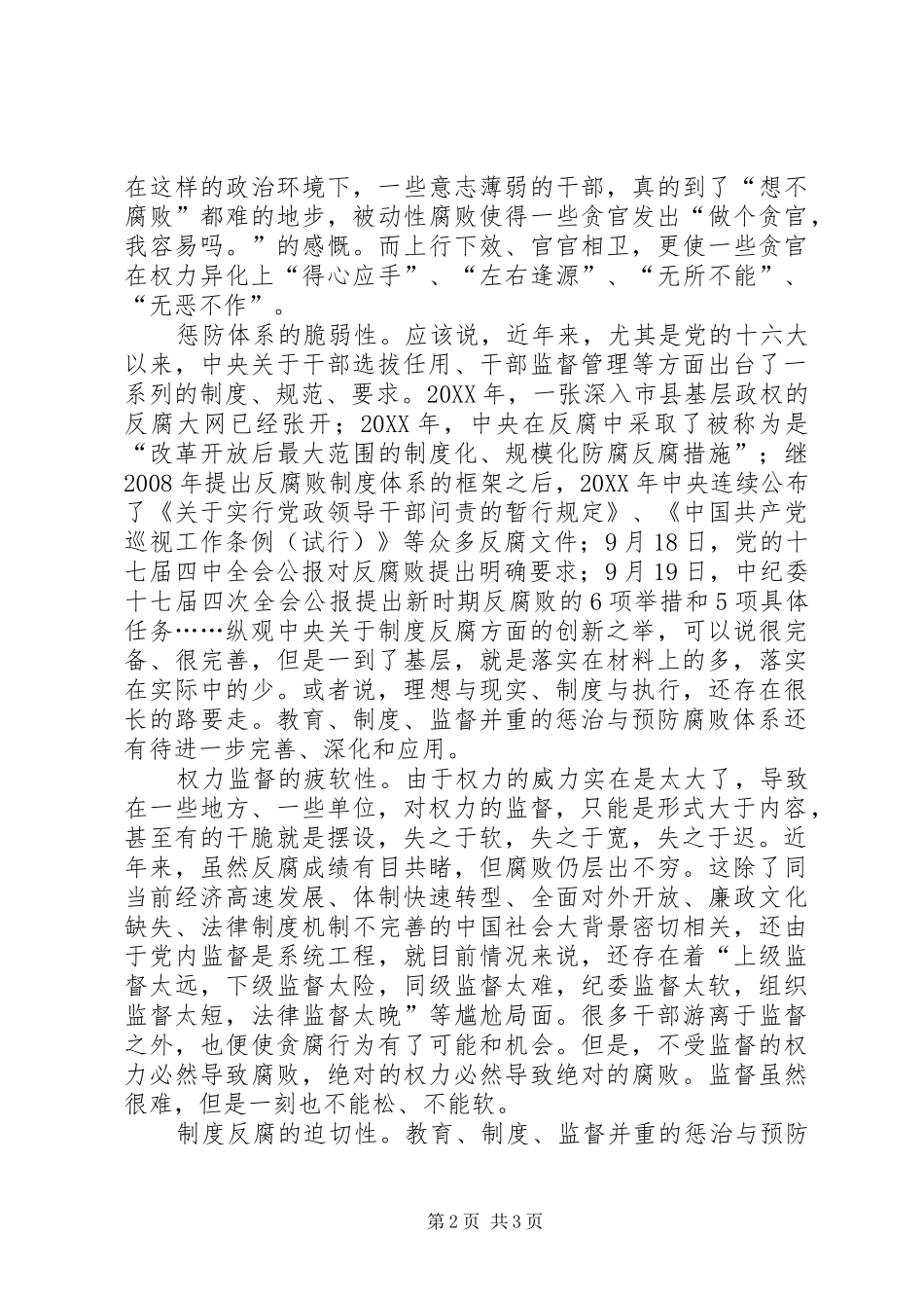 2024年领导干部反腐工作的思考_第2页