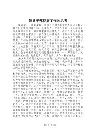 2024年领导干部反腐工作的思考