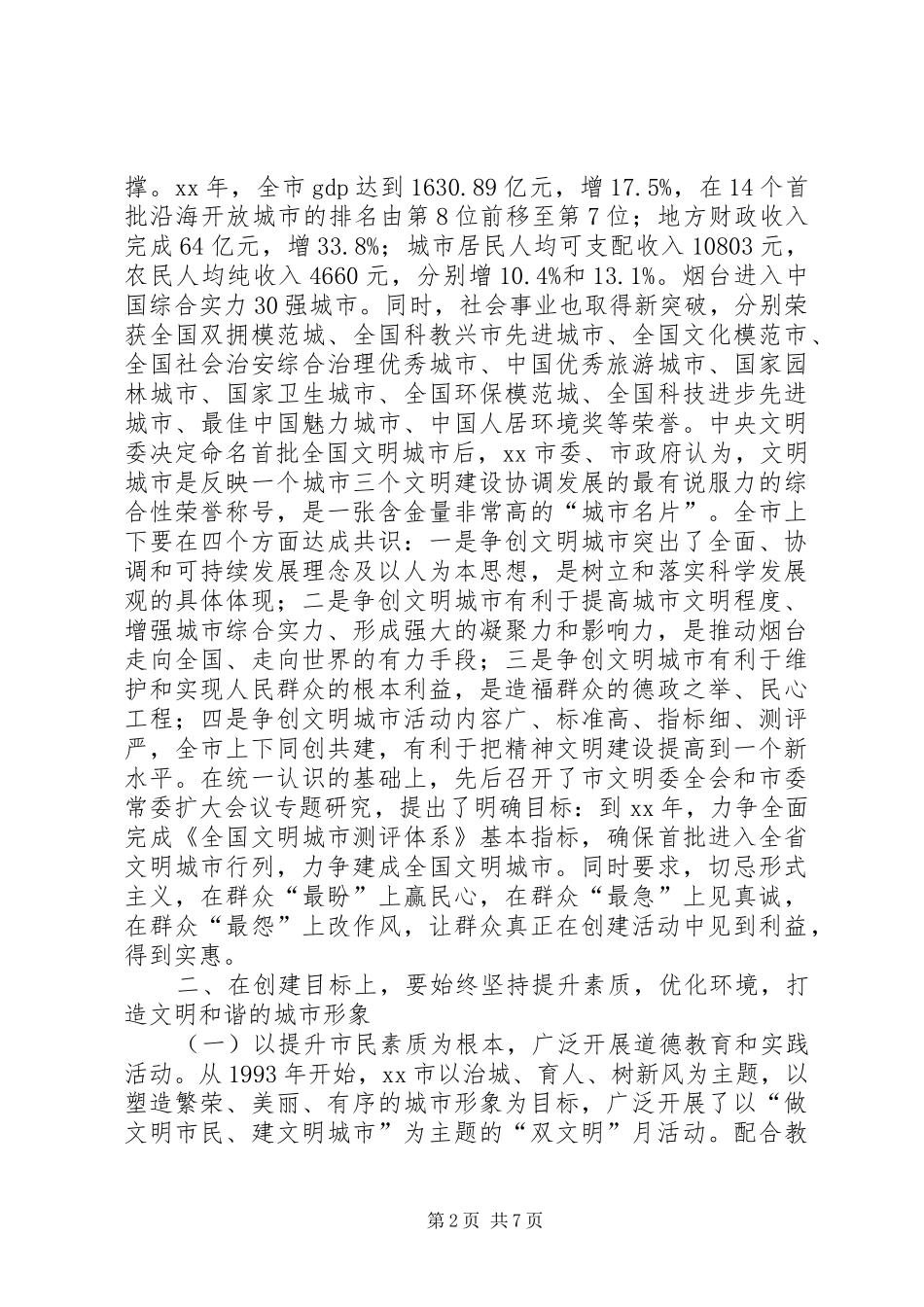 2024年领导干部赴山东烟台等地学习考察报告_第2页