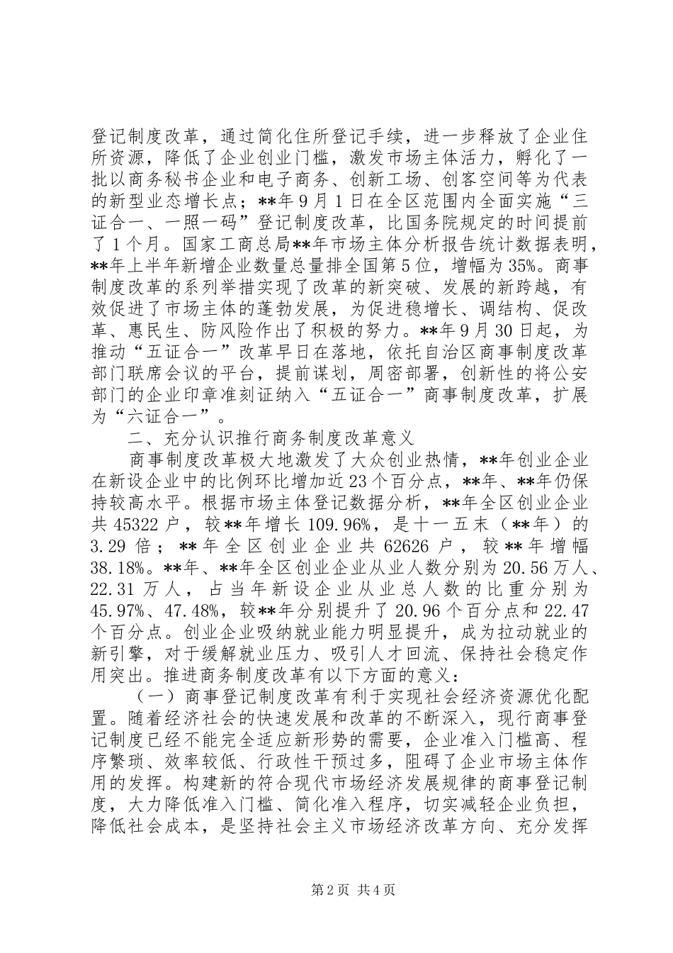 2024年领导干部工商行政管理专题研讨班学习报告_第2页