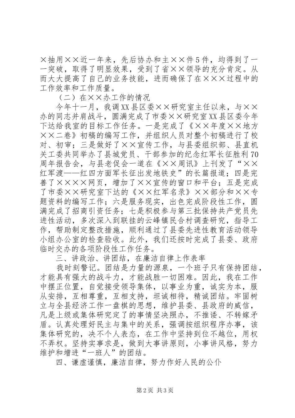 2024年领导干部工作的述职报告范文_第2页