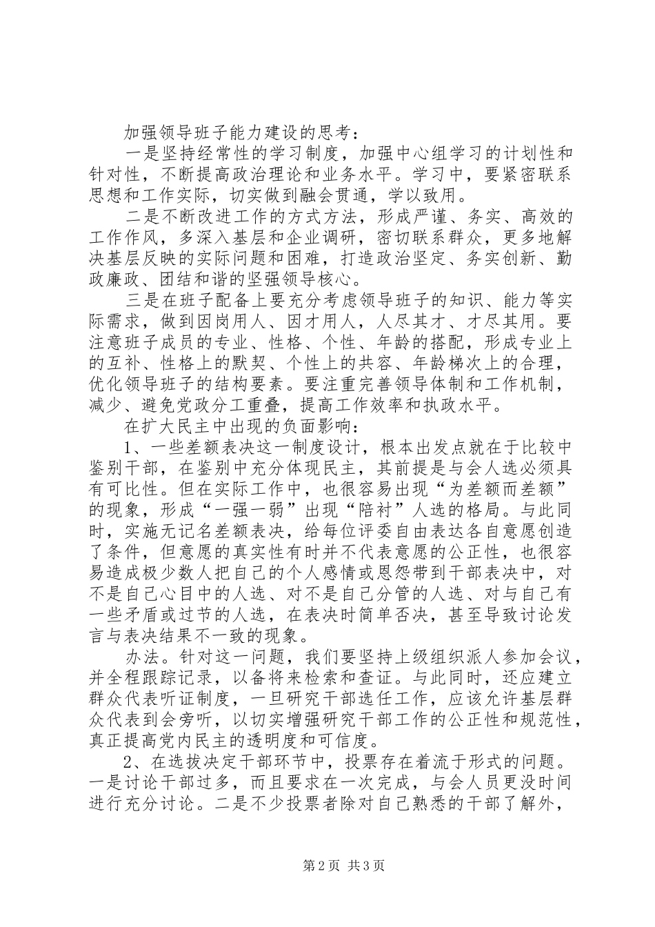 2024年领导干部工作调研材料_第2页