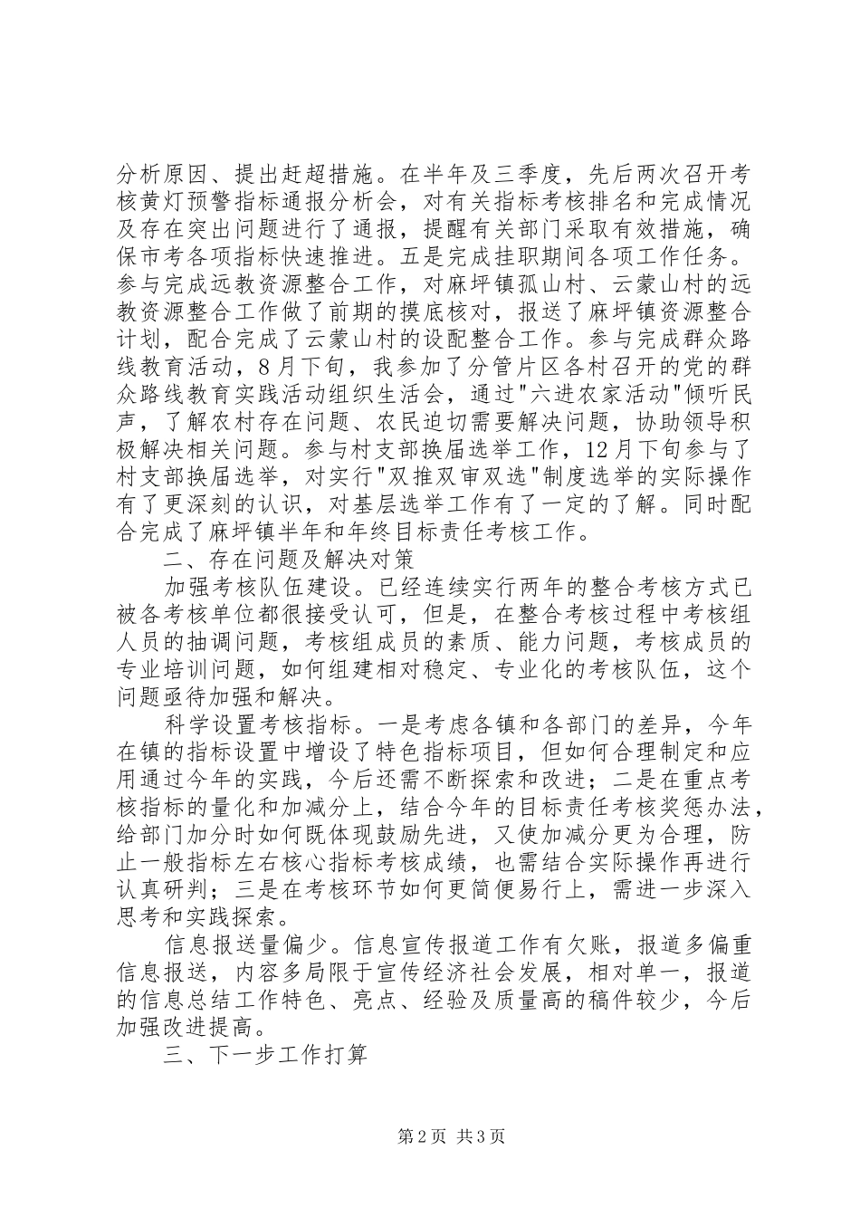 2024年领导干部工作汇报_第2页