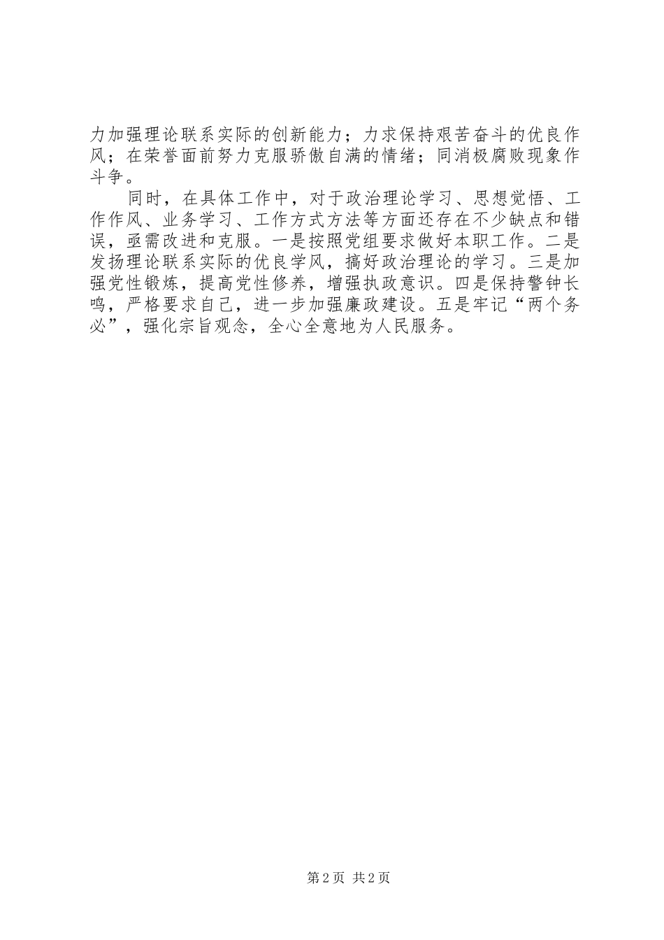 2024年领导干部工作鉴定_第2页