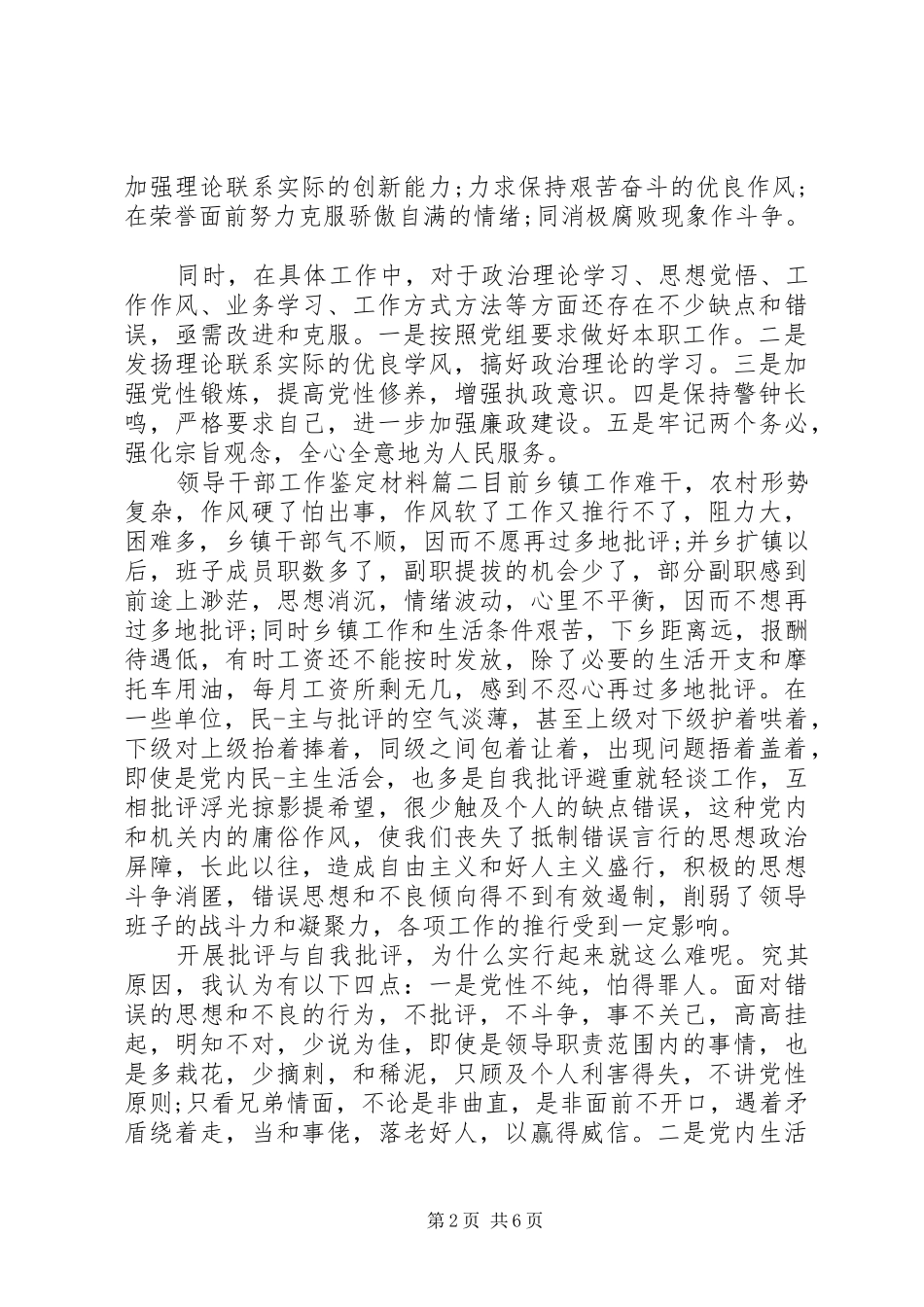 2024年领导干部工作鉴定材料_第2页