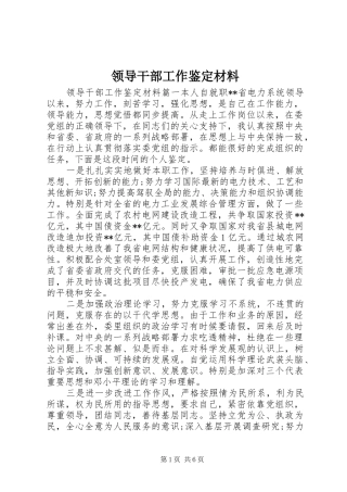 2024年领导干部工作鉴定材料