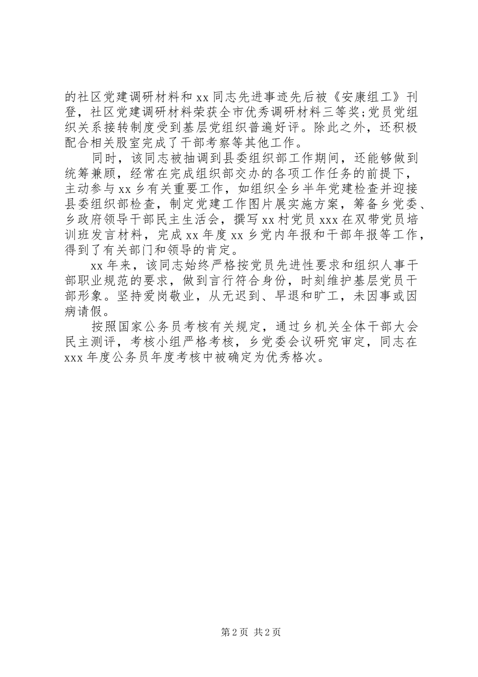 2024年领导干部工作鉴定范文_第2页