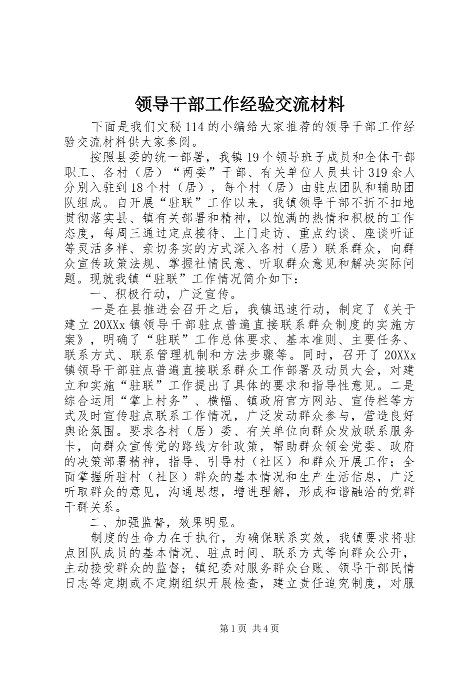 2024年领导干部工作经验交流材料_第1页