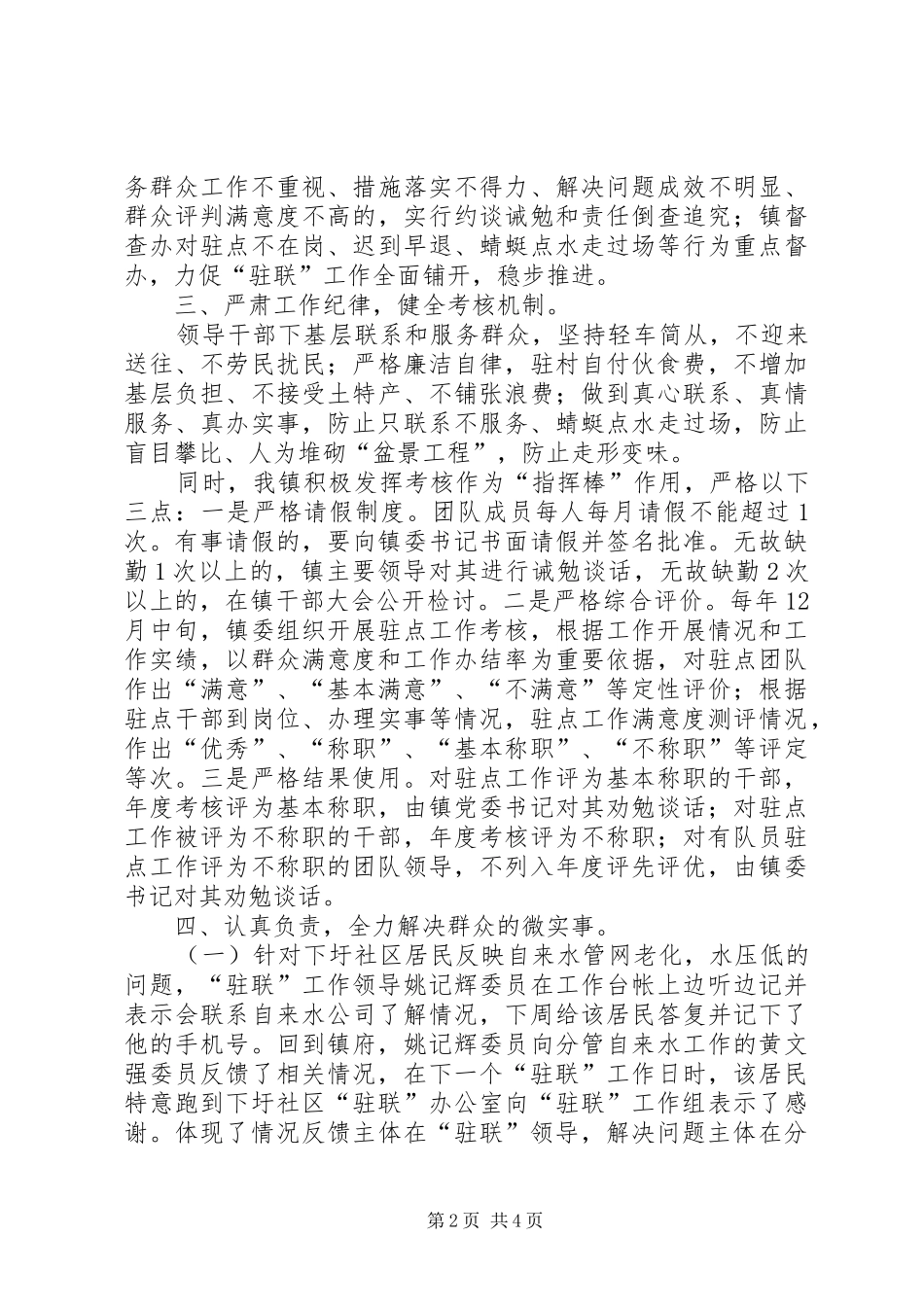 2024年领导干部工作经验交流材料_第2页