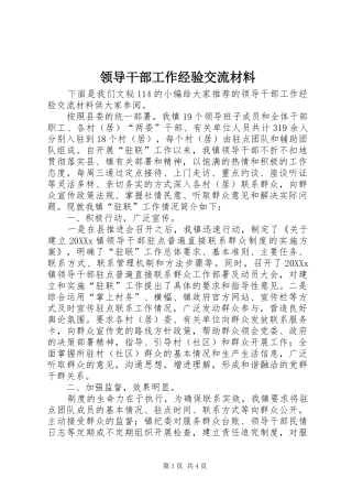 2024年领导干部工作经验交流材料