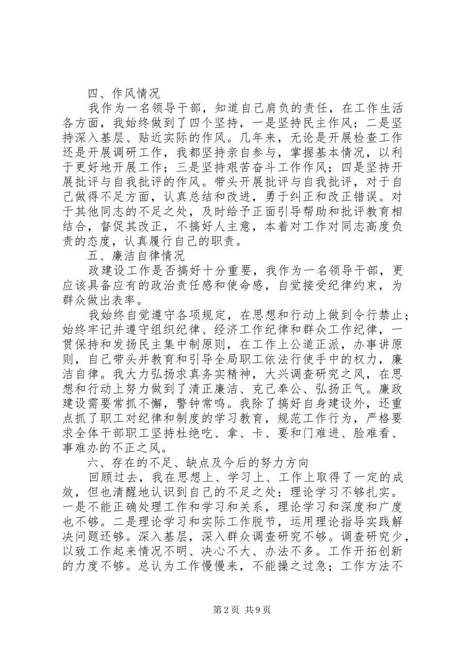 2024年领导干部工作述职报告_第2页