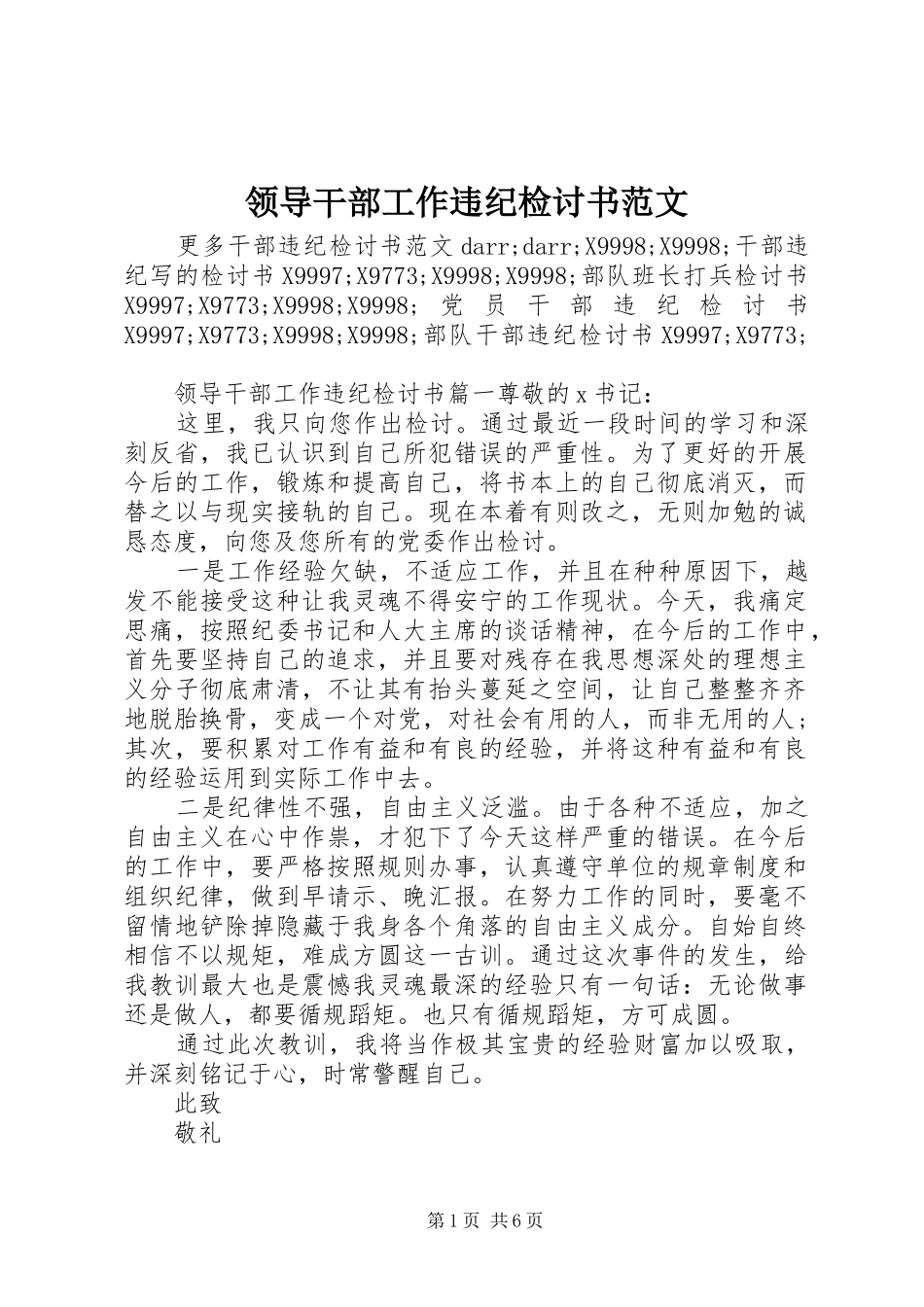 2024年领导干部工作违纪检讨书范文_第1页