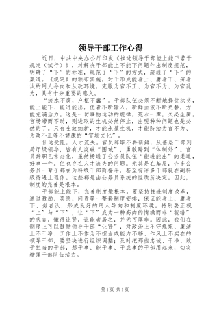 2024年领导干部工作心得