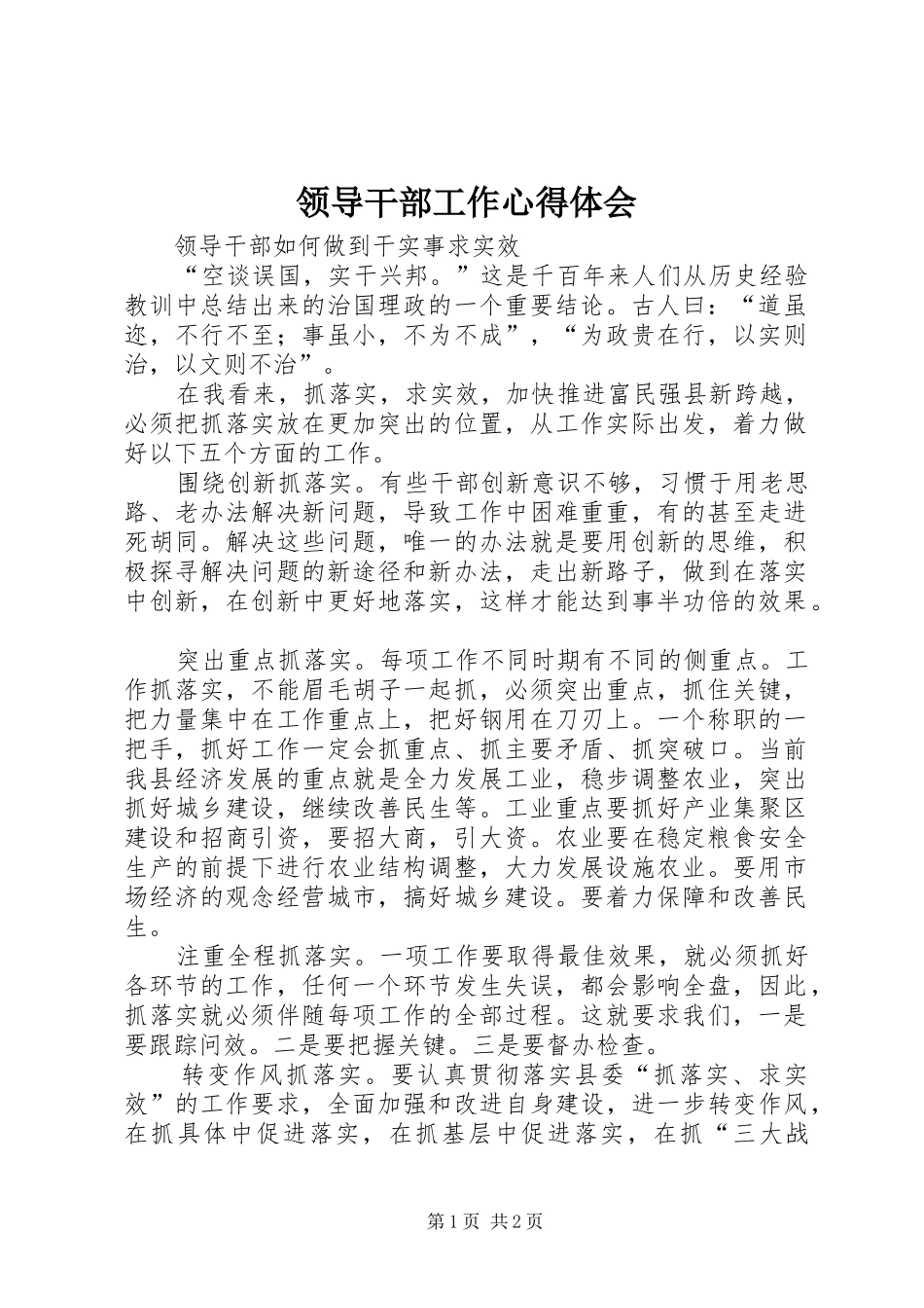 2024年领导干部工作心得体会_第1页