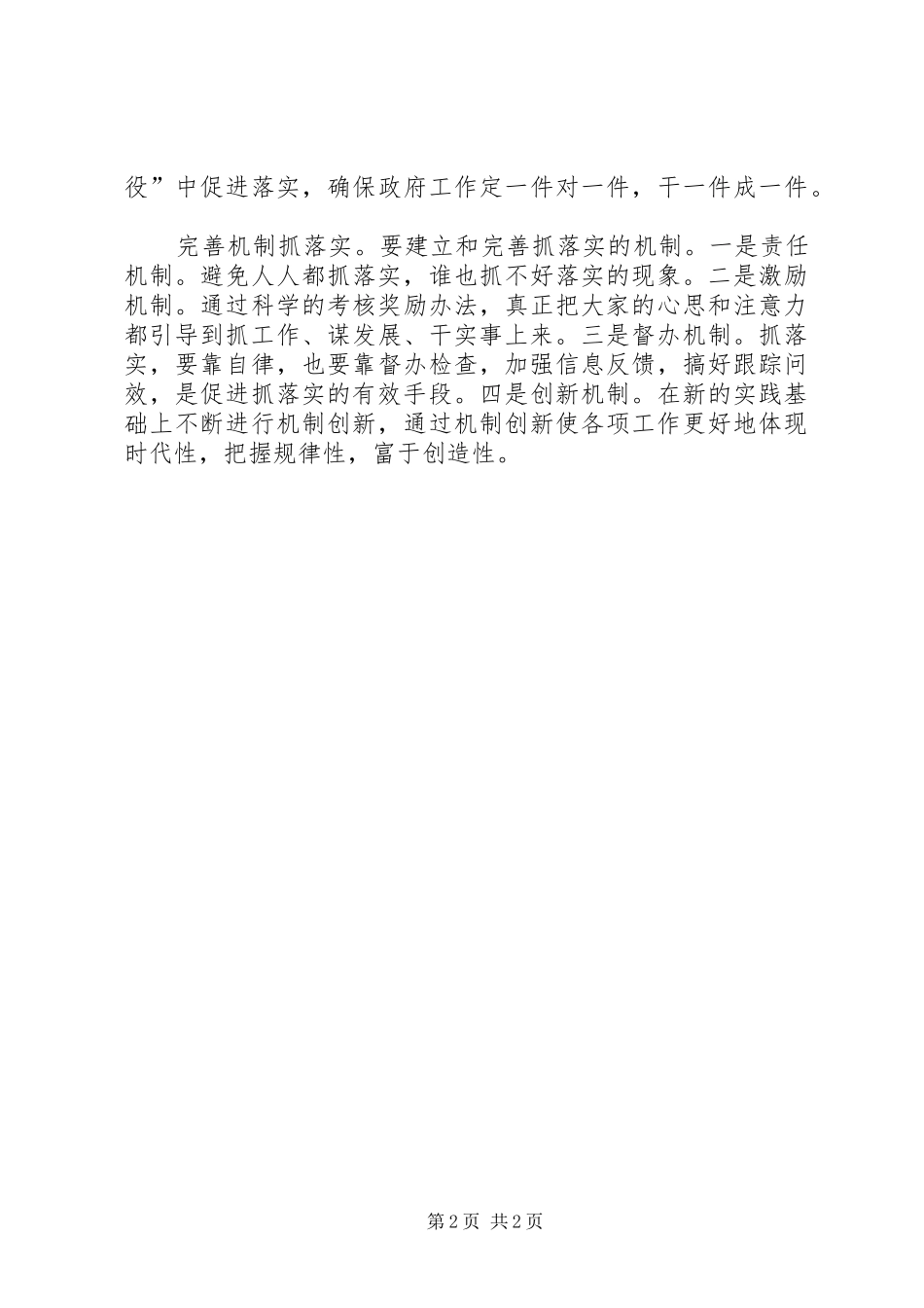 2024年领导干部工作心得体会_第2页