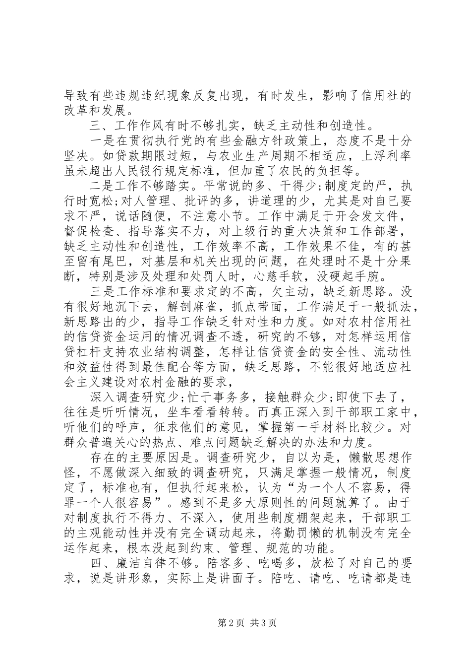 2024年领导干部工作学习心得体会_第2页