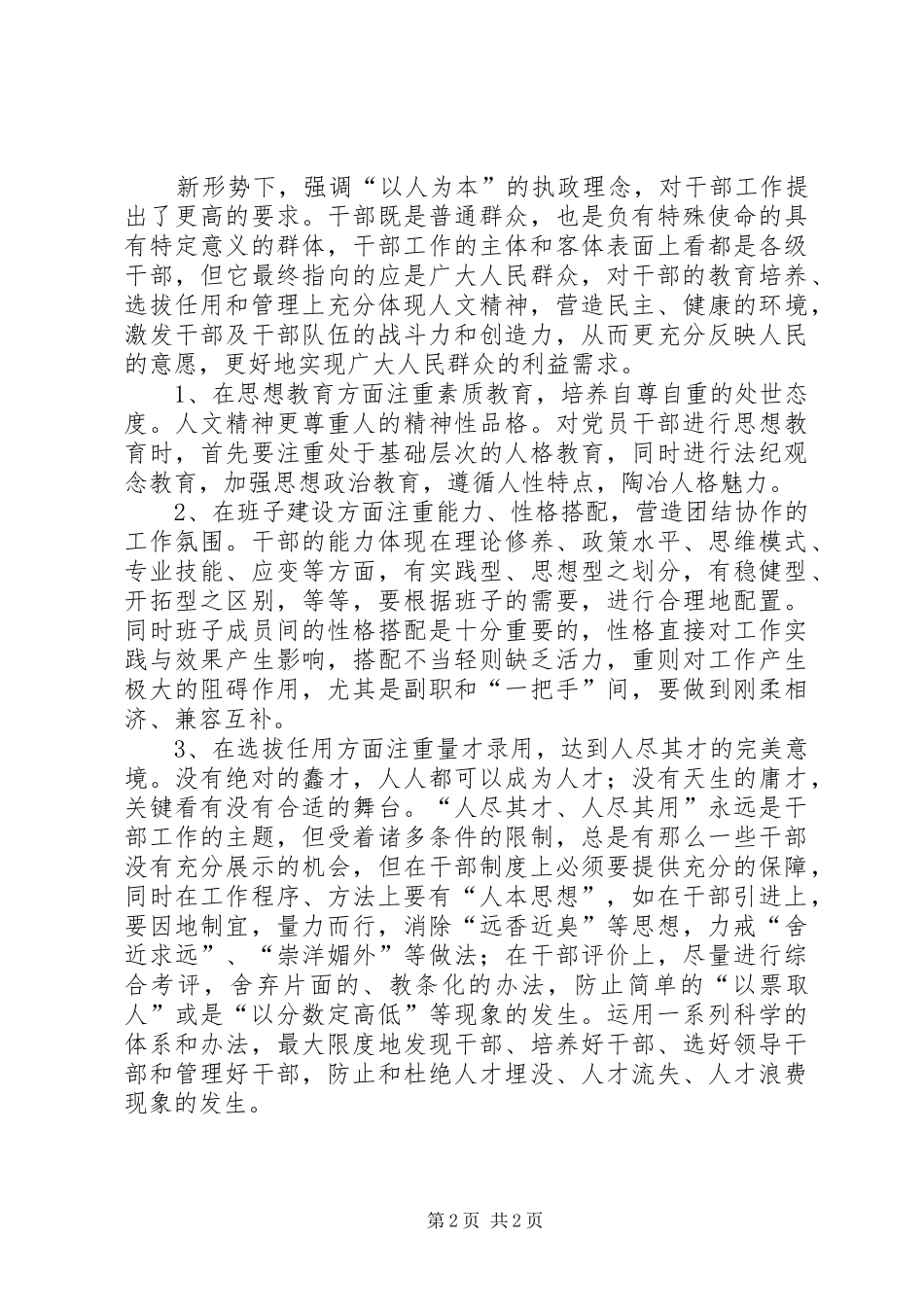 2024年领导干部工作要大力倡导人文精神_第2页