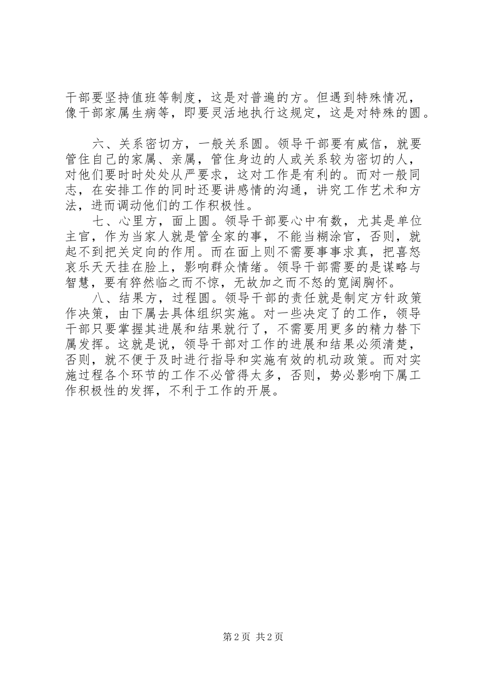 2024年领导干部工作中如何运用方圆术_第2页