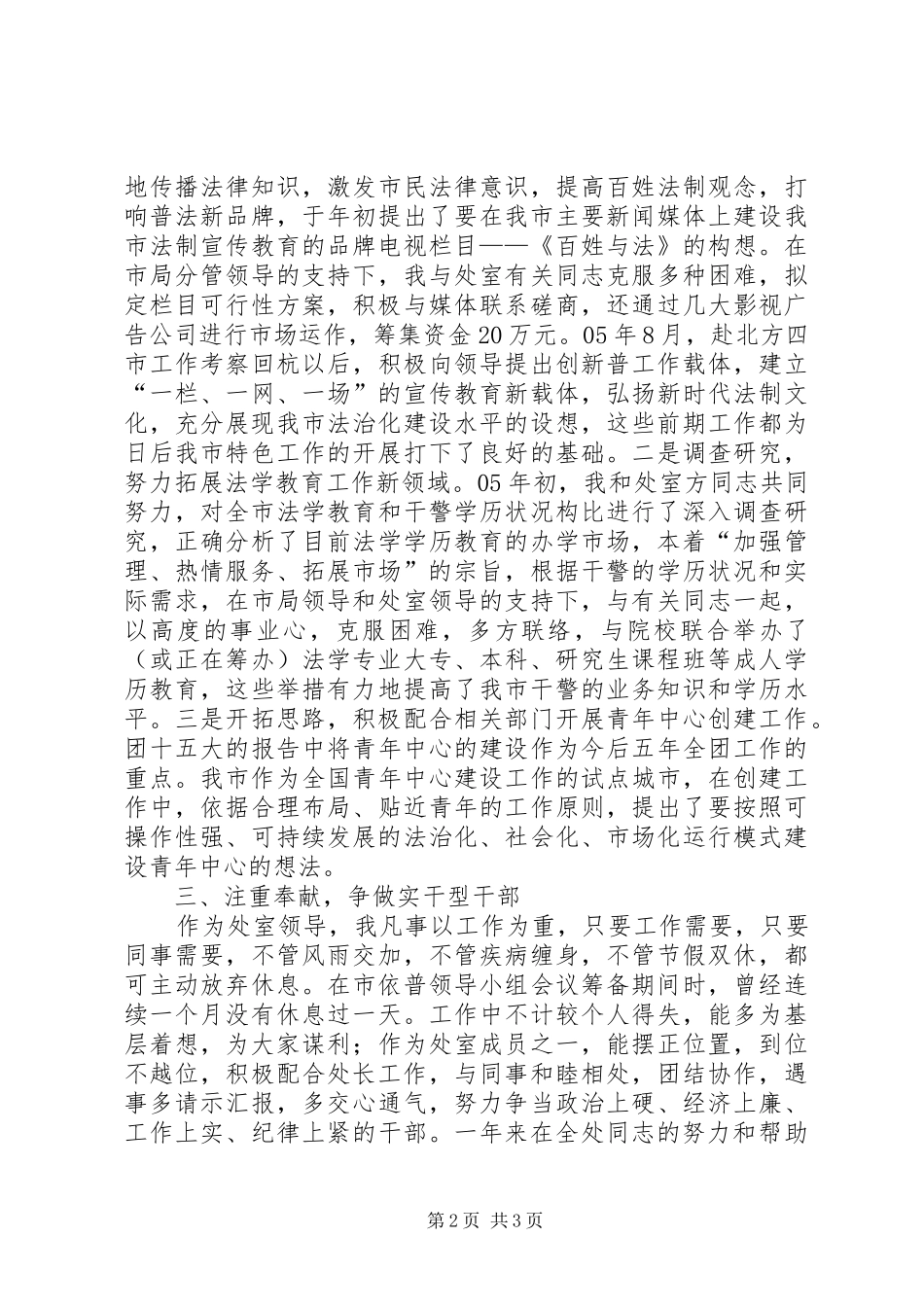 2024年领导干部工作总结_第2页