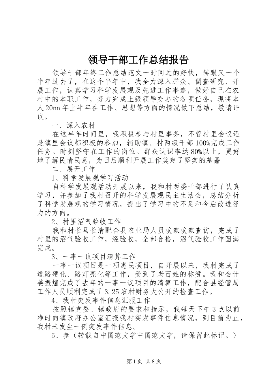 2024年领导干部工作总结报告_第1页