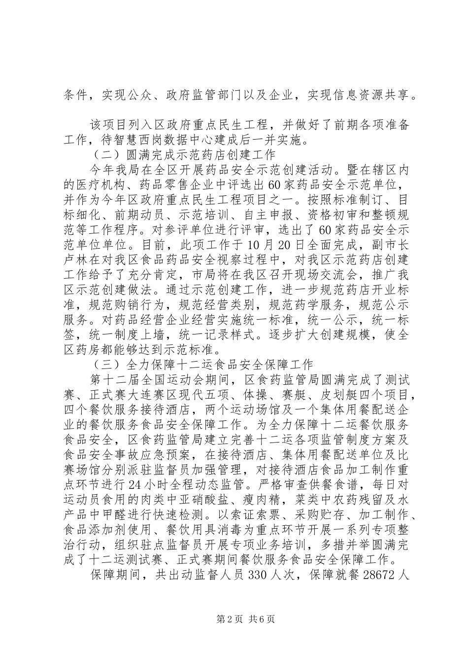 2024年领导干部工作总结演讲稿_第2页