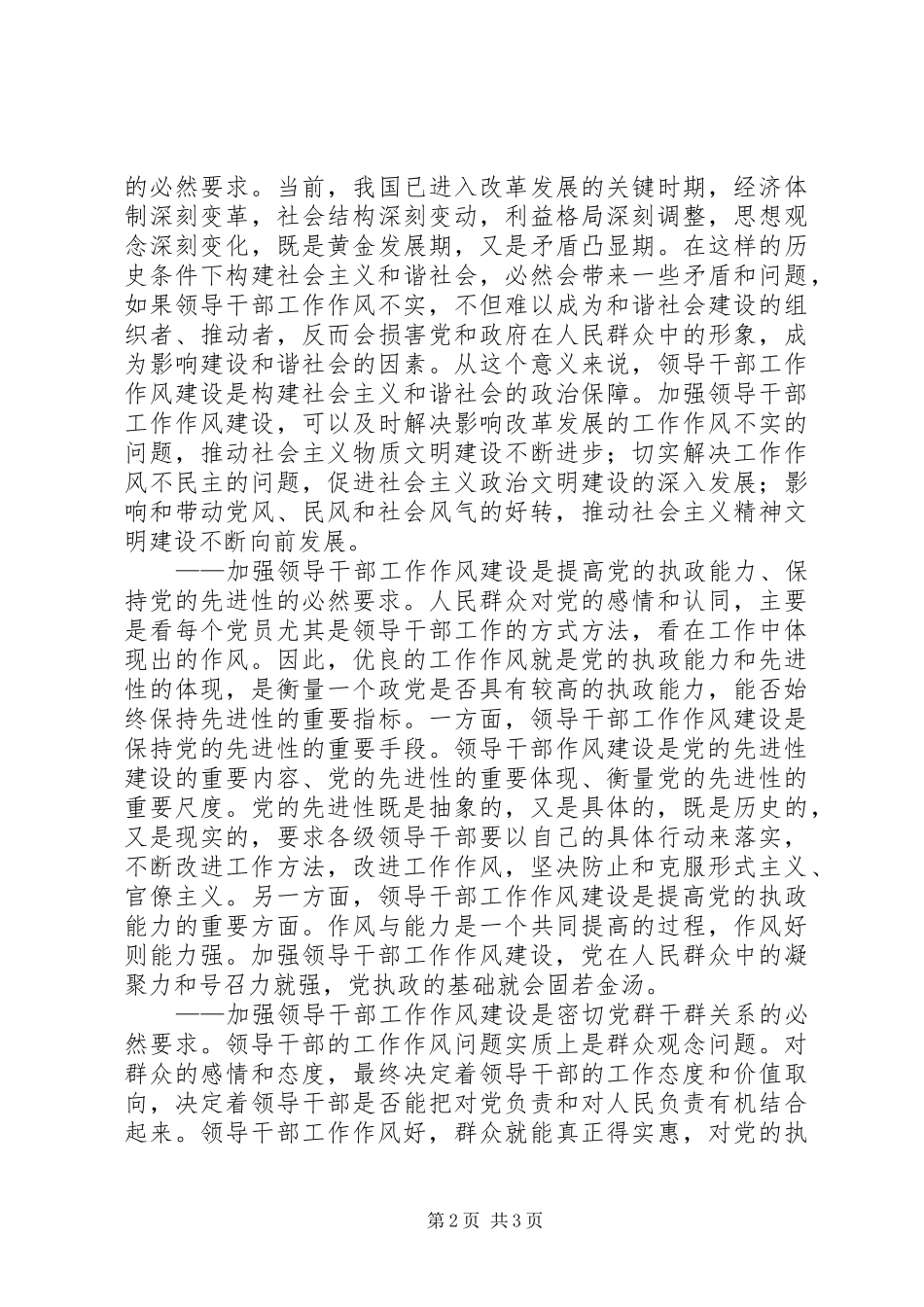 2024年领导干部工作作风存在的问题及对策_第2页