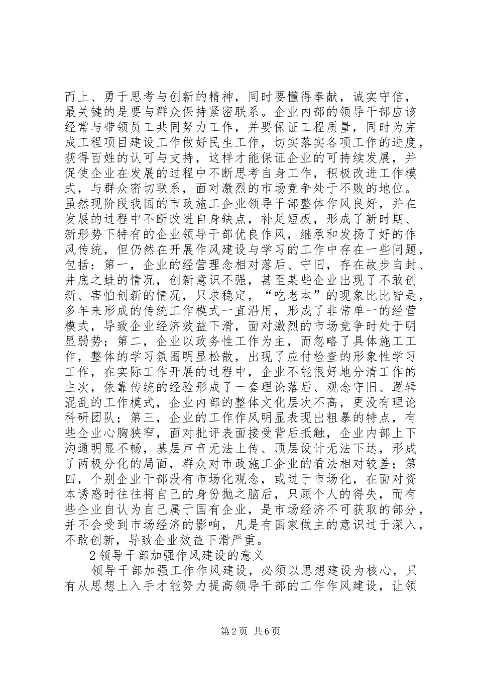 2024年领导干部工作作风建设探讨_第2页