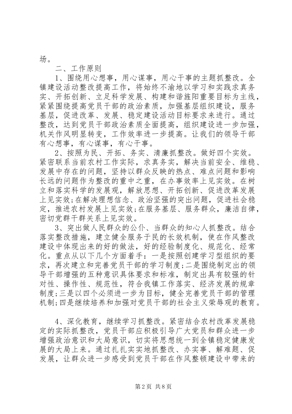 2024年领导干部工作作风整改措施_第2页