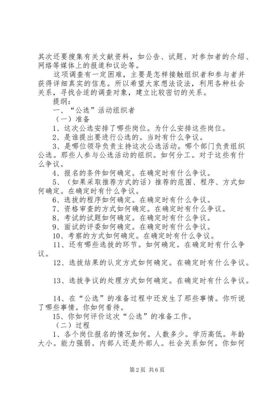 2024年领导干部公选调查研究_第2页