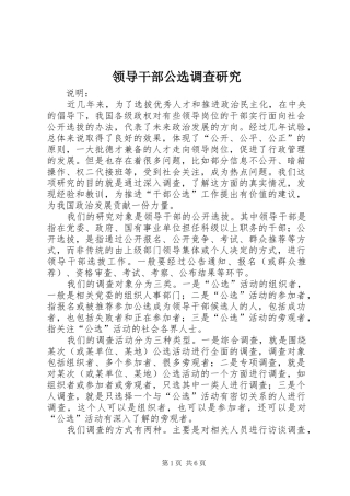 2024年领导干部公选调查研究