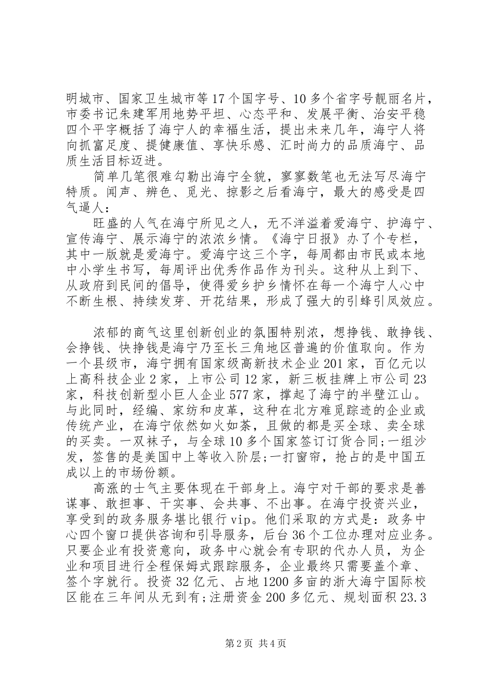 2024年领导干部挂职心得体会_第2页