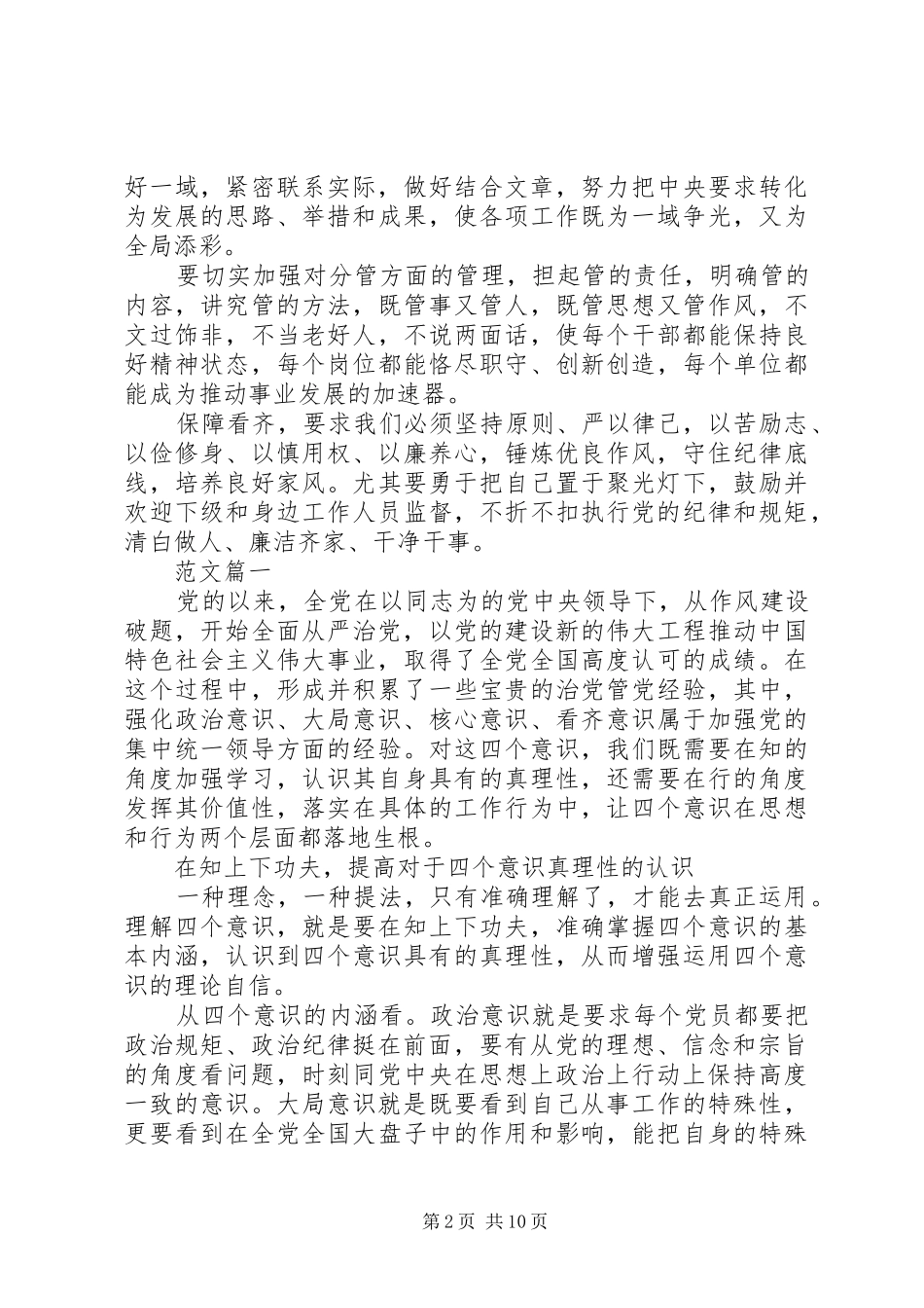 2024年领导干部关于四个意识思想工作总结_第2页